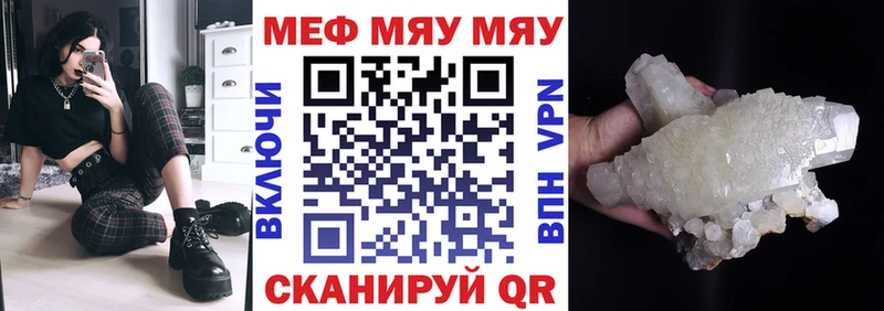 МЯУ-МЯУ мяу мяу  Купить закладки  Иннополис 